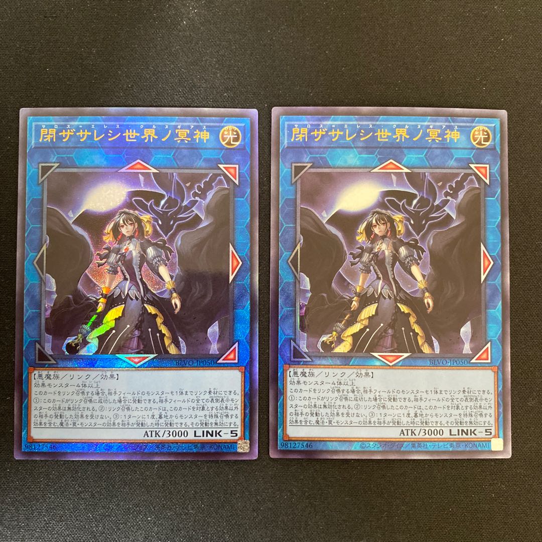 Underworld Goddess of the Closed World Ultimate Rare