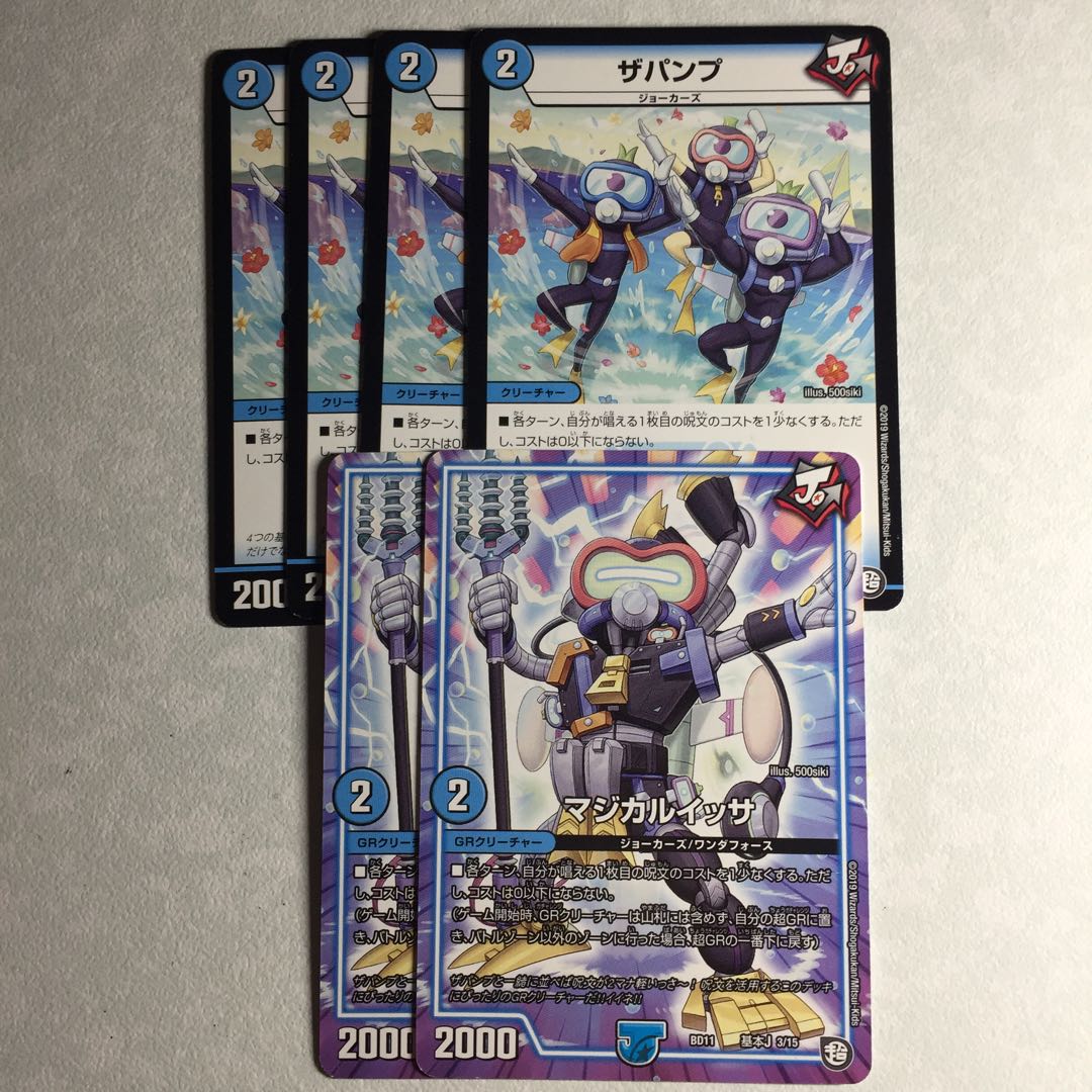 ザパンプ マジカルイッサ