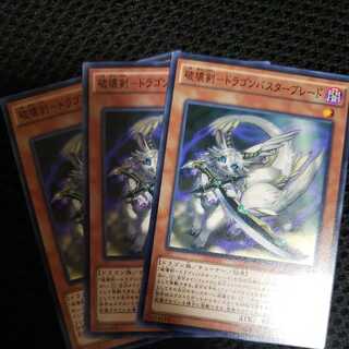 Destructive Sword - Dragon Buster Blade