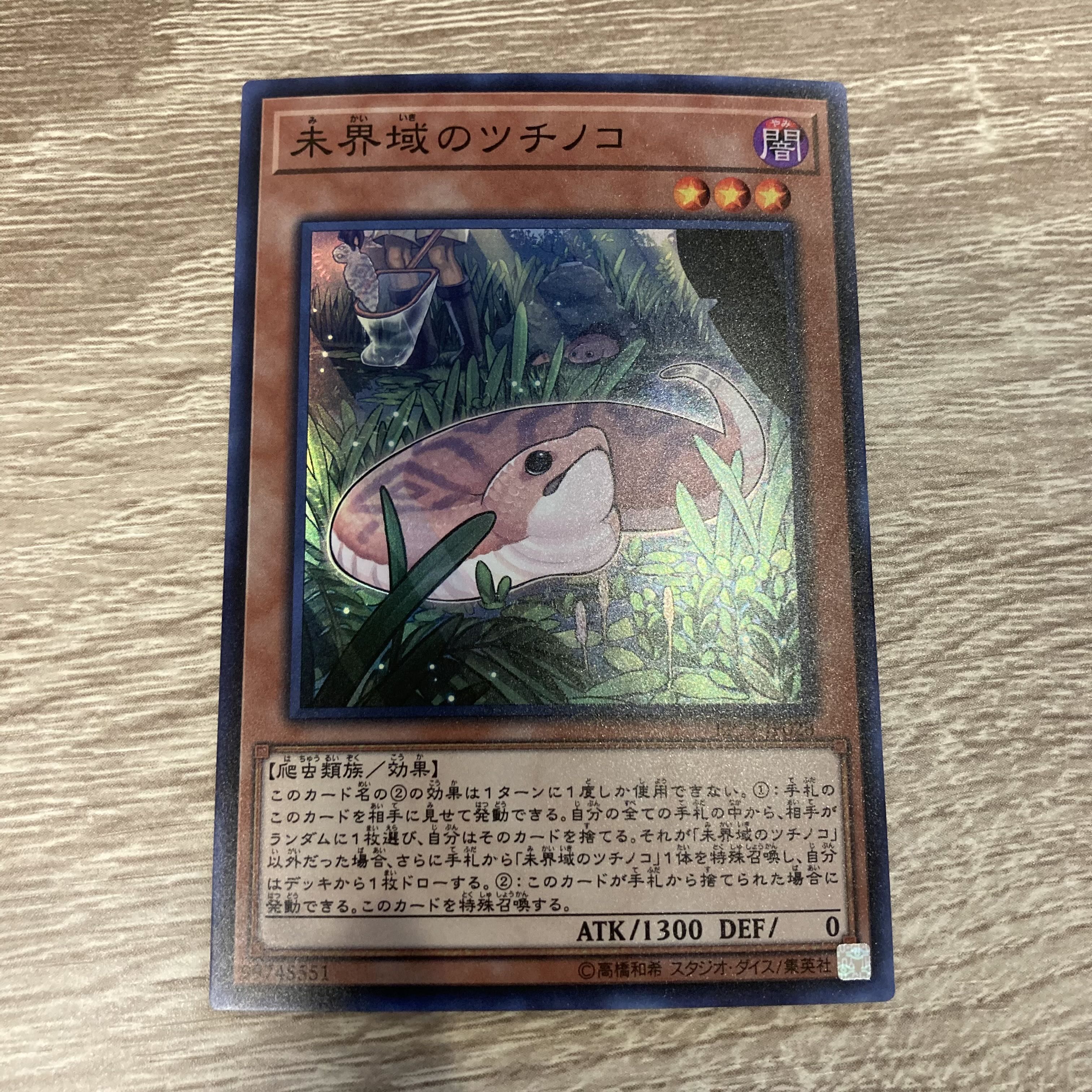 Danger! Tsuchinoko? Super Rare