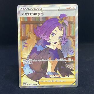 Acerola Foresee SR 255/184