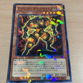 遊戯王　D-HERO ダイナマイトガイ