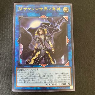 閉ザサレシ世界ノ冥神 ウルトラレア