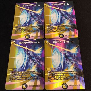 超次元ガード・ホール