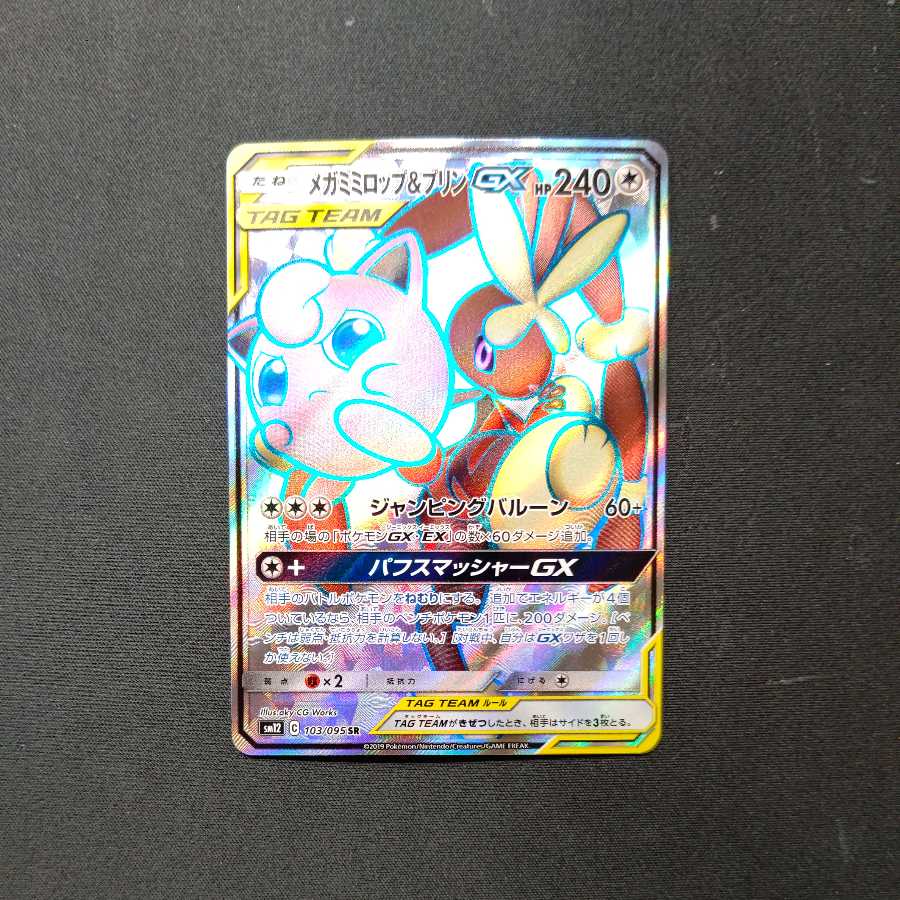 Mega Lopunny & JigglypuffGX SR