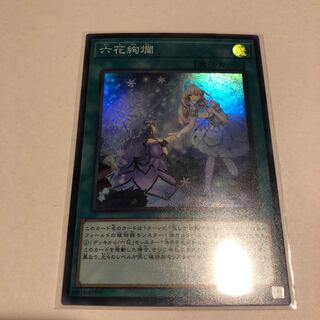 Rikka Glamour Super Rare