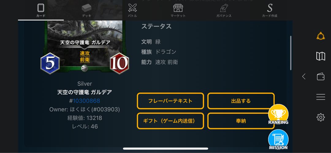 Guldea, the Guardian Dragon of the Sky