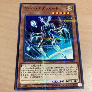 遊戯王　ブート・スタッガード