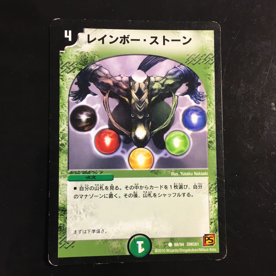 レインボーストーン