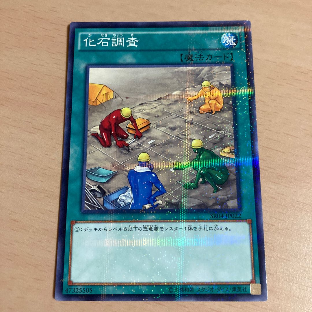 Yu-Gi-Oh Fossil Dig