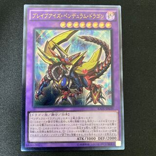 ブレイブアイズ・ペンデュラム・ドラゴン アルティメットレア