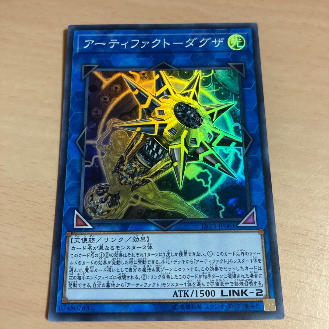 Yu-Gi-Oh Artifact - Dagza