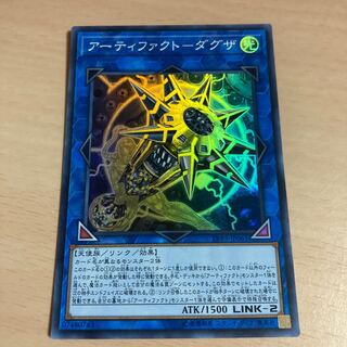 Yu-Gi-Oh Artifact - Dagza