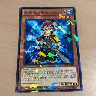 遊戯王　影霊衣の術士 シュリット