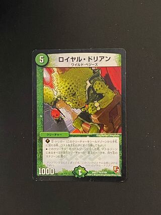 ロイヤル・ドリアン