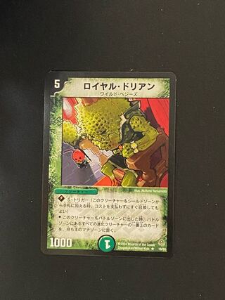 ロイヤル・ドリアン