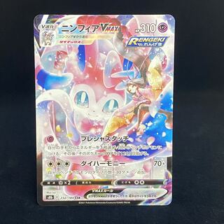SylveonVMAX CSR 232/184
