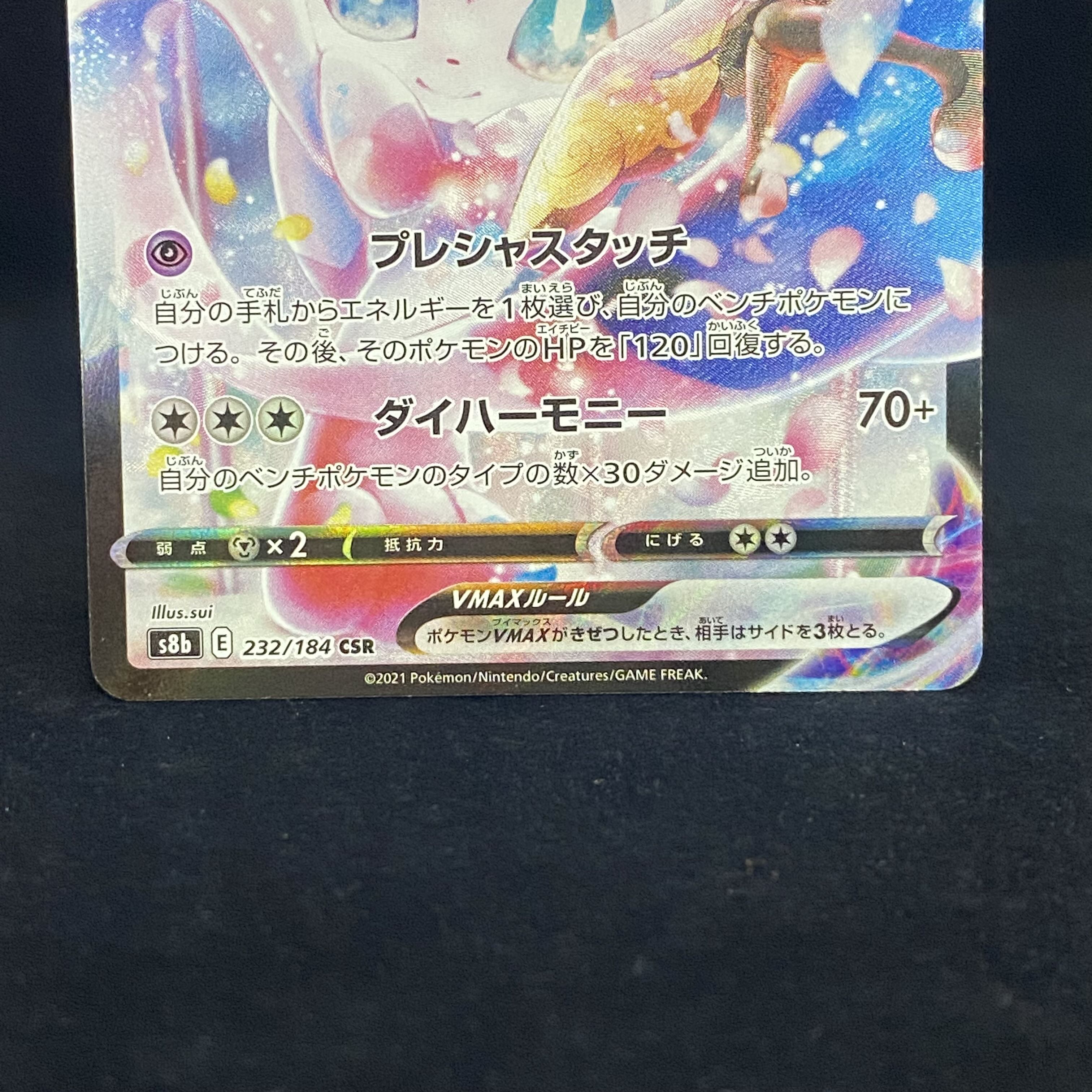 SylveonVMAX CSR 232/184