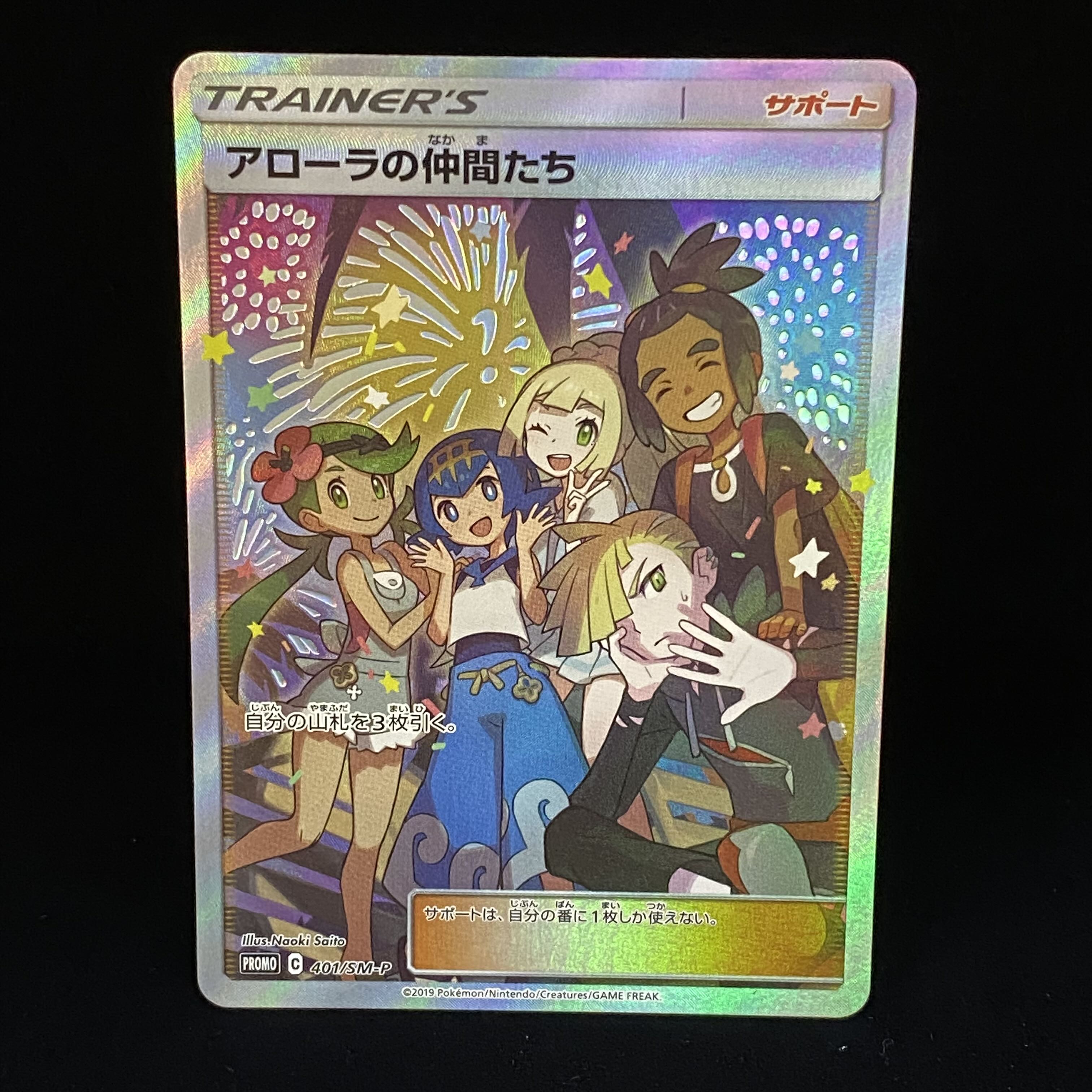 Friends of Alola Promo 401/SM-P