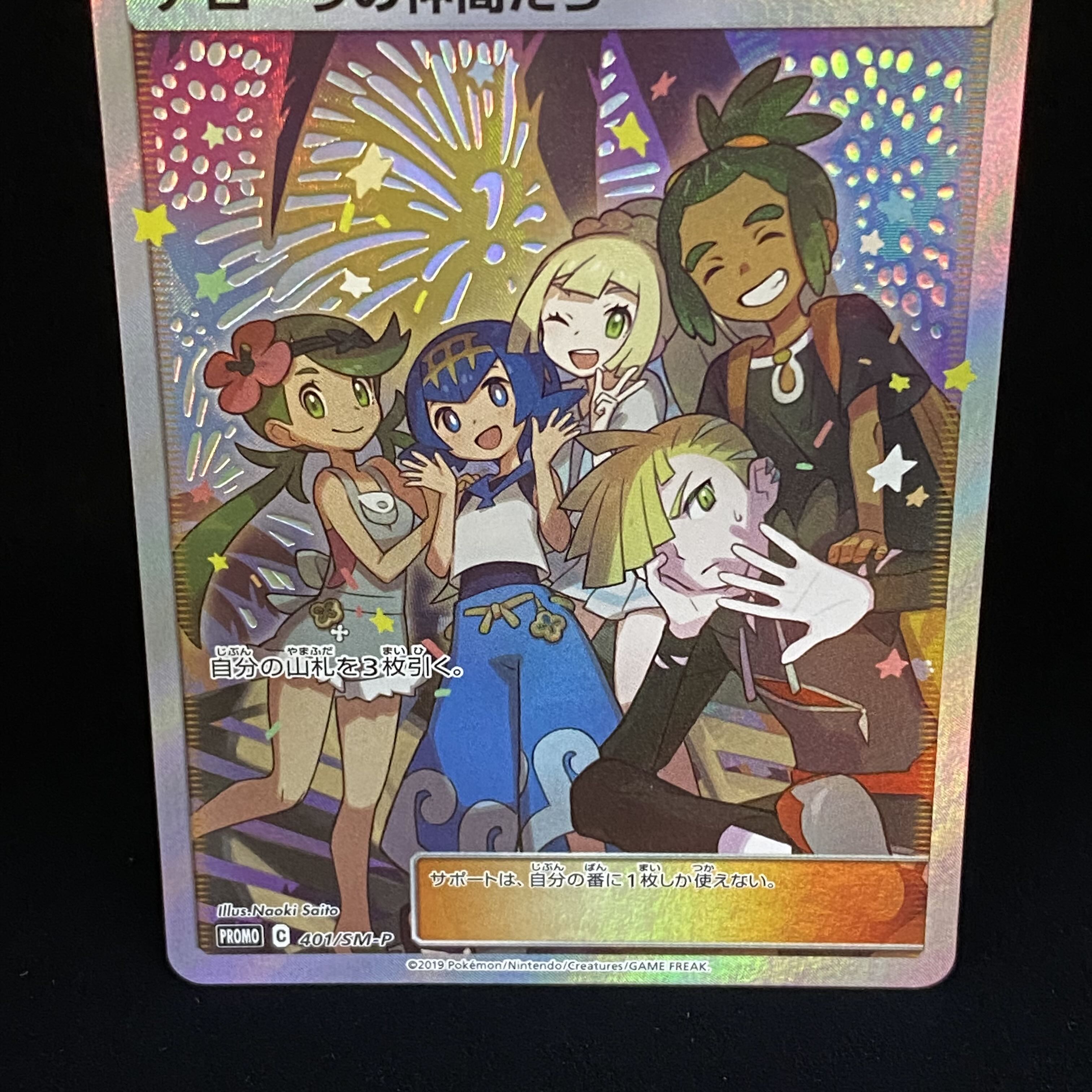 Friends of Alola Promo 401/SM-P