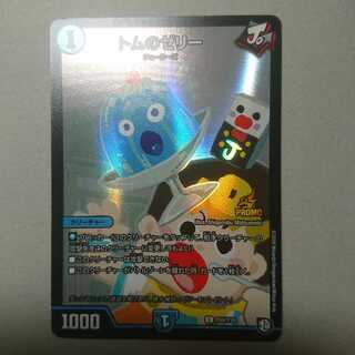 トムのゼリー　プロモ