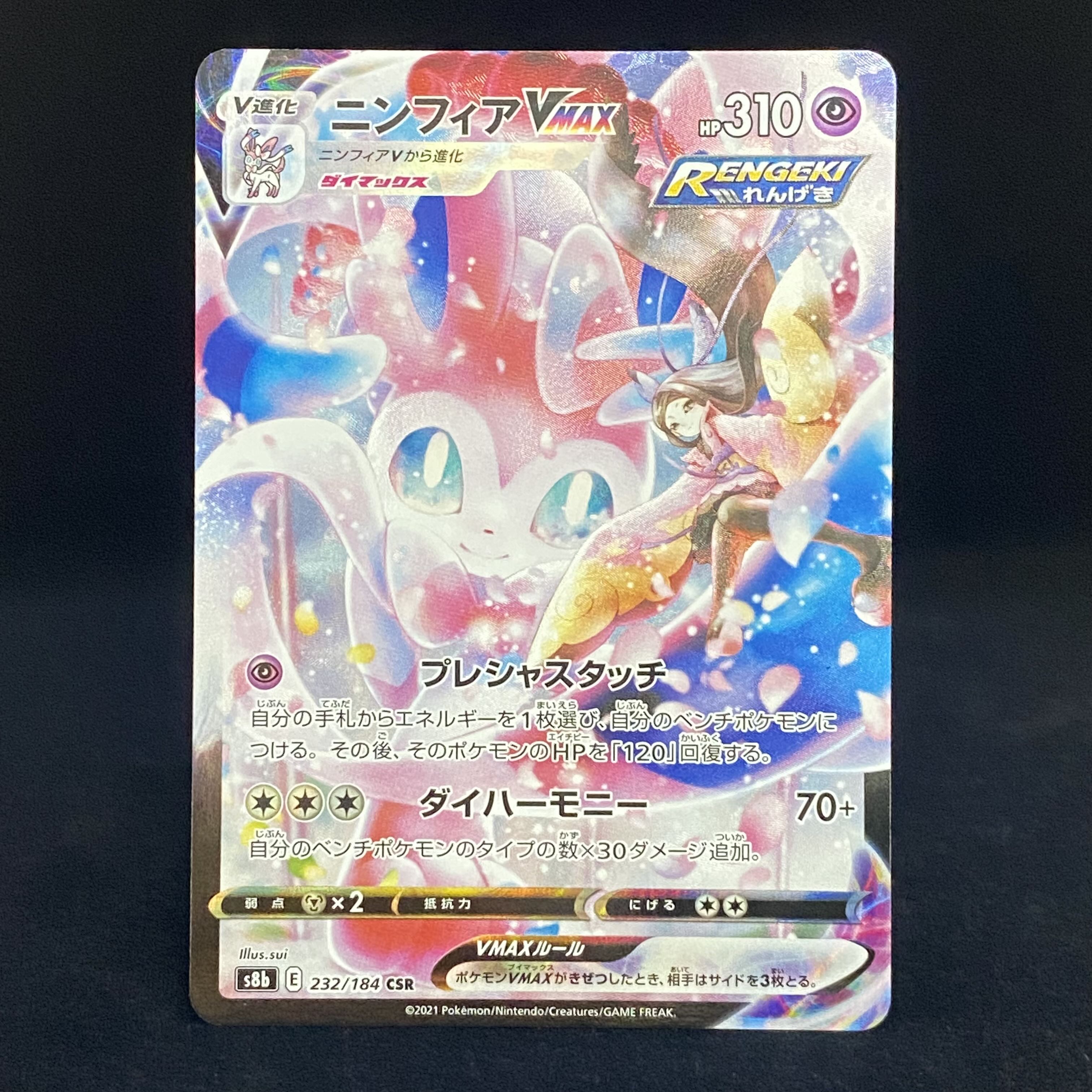 SylveonVMAX CSR 232/184