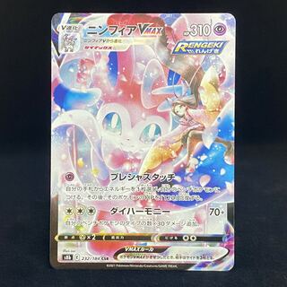 SylveonVMAX CSR 232/184