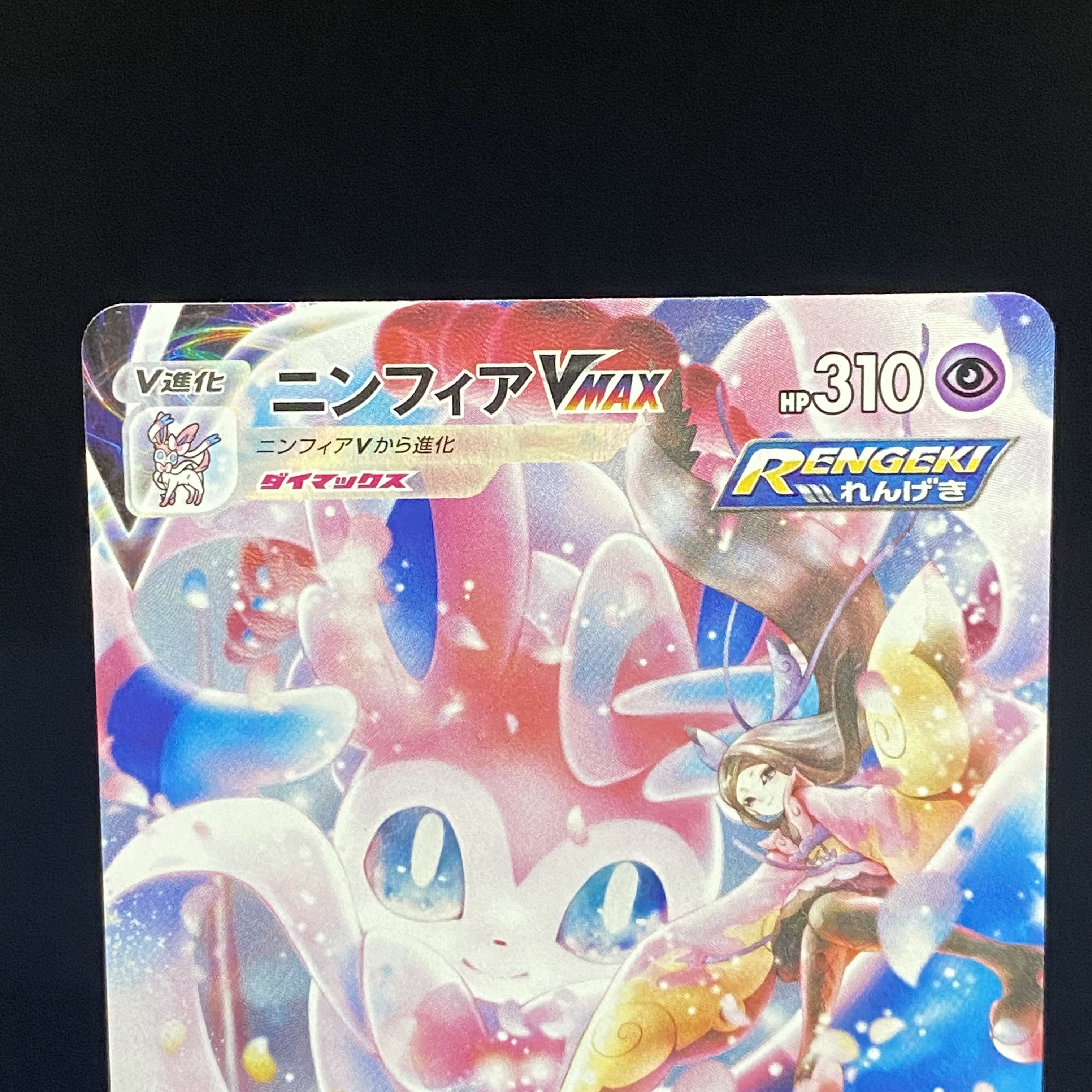 SylveonVMAX CSR 232/184