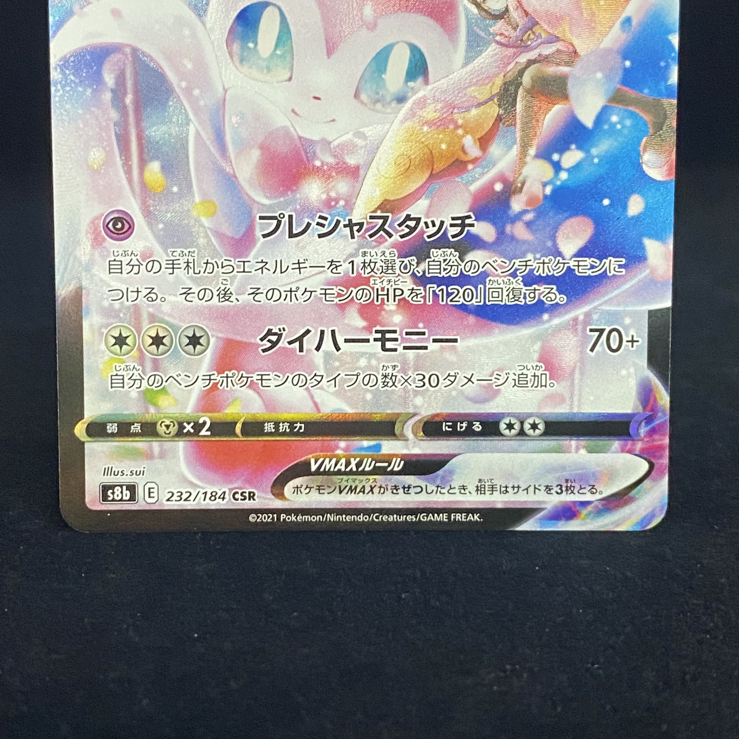 SylveonVMAX CSR 232/184