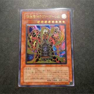 遊戯王 溶岩魔神ラヴァゴーレム レリーフ」の激安通販 | magi