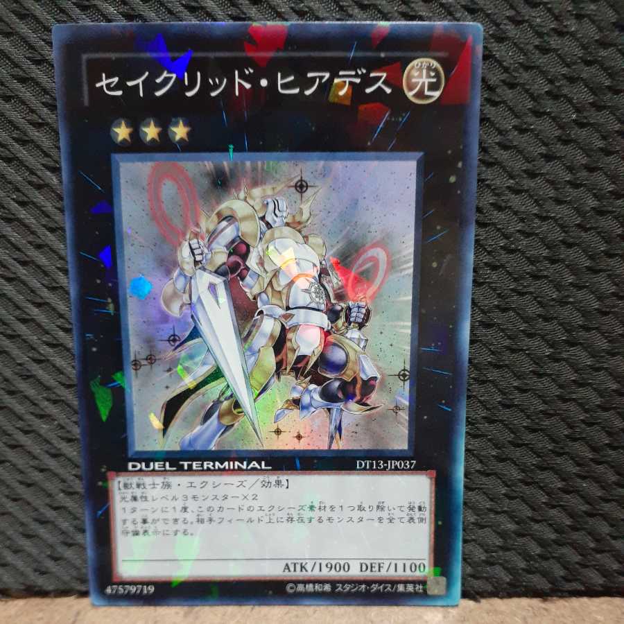 【ぽぽたん】遊戯王 -1888 セイクリッド・ヒアデス スーパー