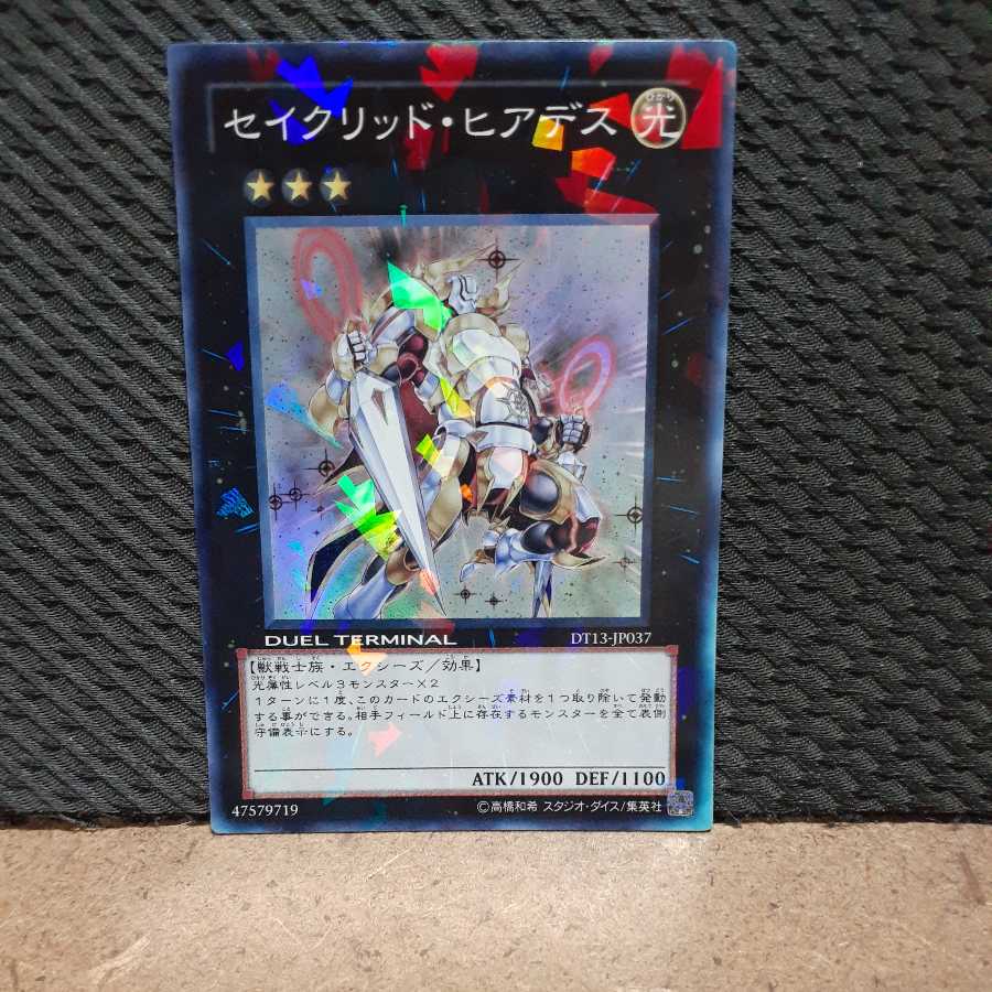 【ぽぽたん】遊戯王 -1888 セイクリッド・ヒアデス スーパー