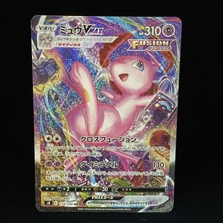 ミュウVMAX SA HR フュージョンアーツ