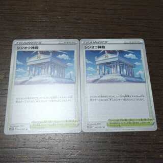 ポケモンカード　シンオウ神殿　2枚