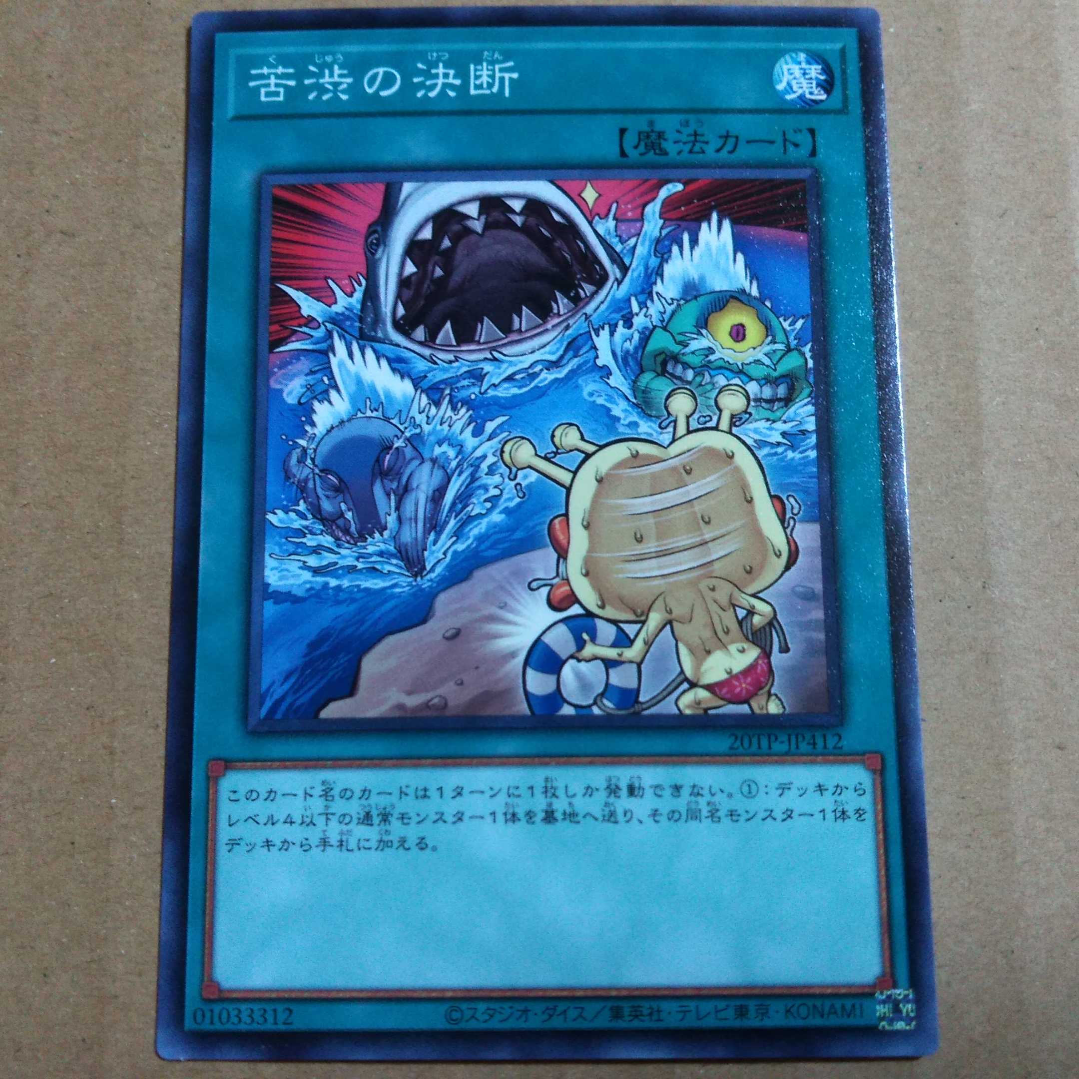 Yu-Gi-Oh OCG Painful Decision Normal