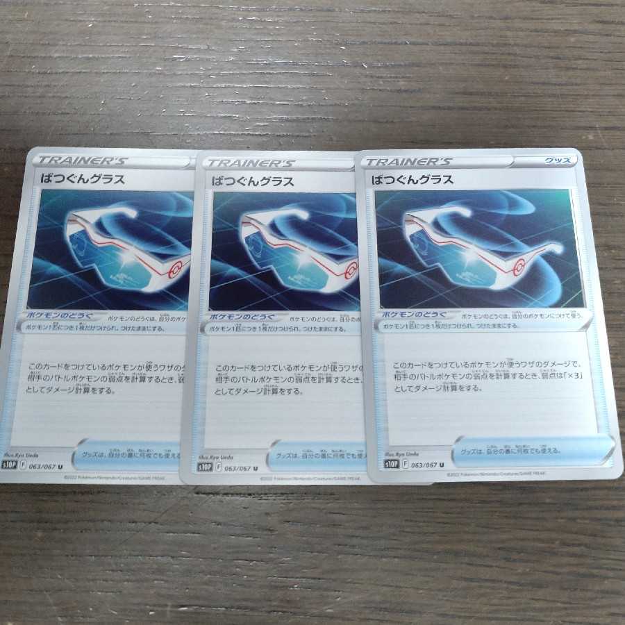 Pokémon card, 3 glasses of good luck