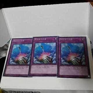 Yu-Gi-Oh, Compulsory Evacuation Device Collector's 3 copies