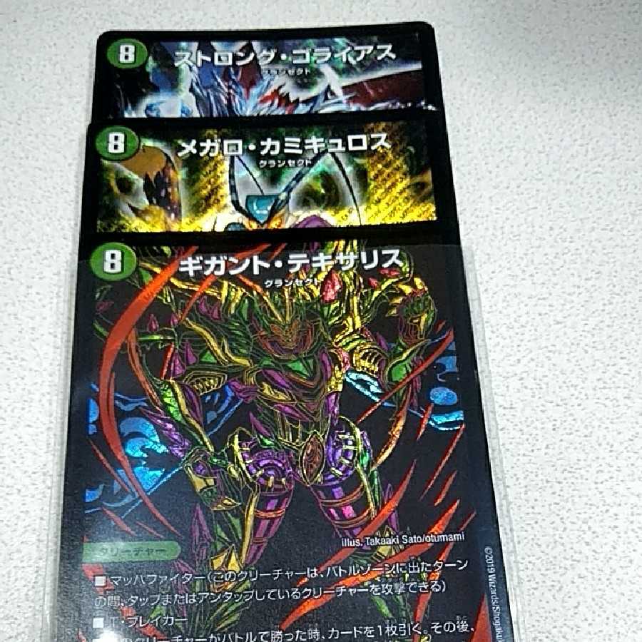 ギガント・テキサリスなど