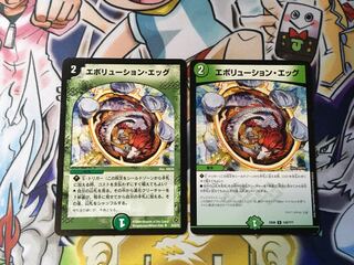 エボリューション・エッグ