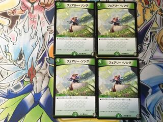 フェアリー・ソング