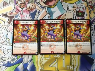 Dangerous Dog Maniacs