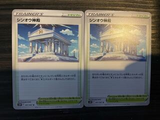 シンオウ神殿 U 2枚セット