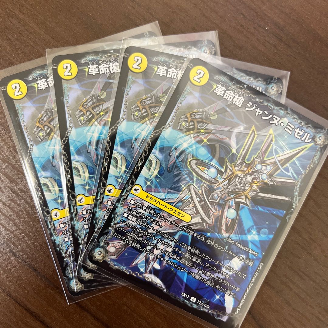 #127 [4 Sheets] Restructer Revolutionary Spear Jeanne Mizel｜Dirk en Ciel, the Spirit Dragon of the Holy Spear