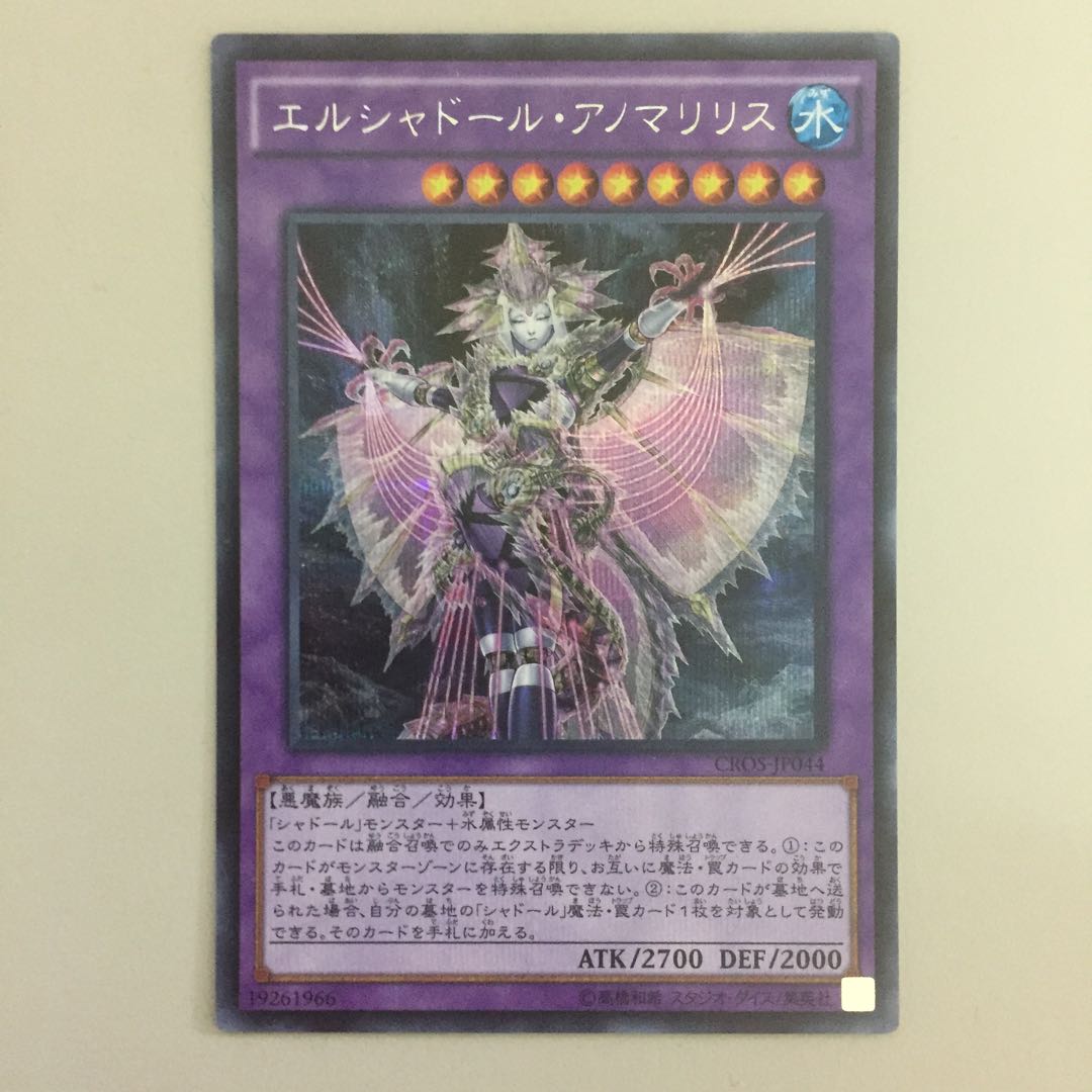 エルシャドールアノマリリス シークレット