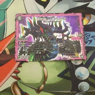 罪修羅ジャ悪ペンドラ