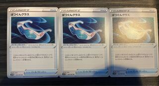 ばつぐんグラス U 3枚セット