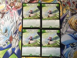 フェアリー・ソング