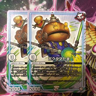 ポクタマたま2枚