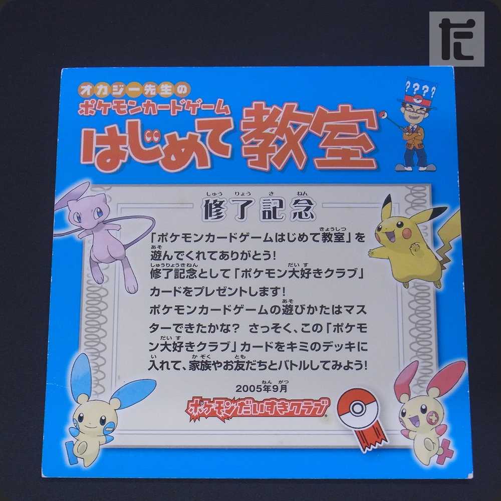 ポケモン大好きクラブ ニア はじめて教室 修了記念カード 管理 Mp0761hの通販 たいむましん 土日祝休業 Magi トレカ専用フリマアプリ