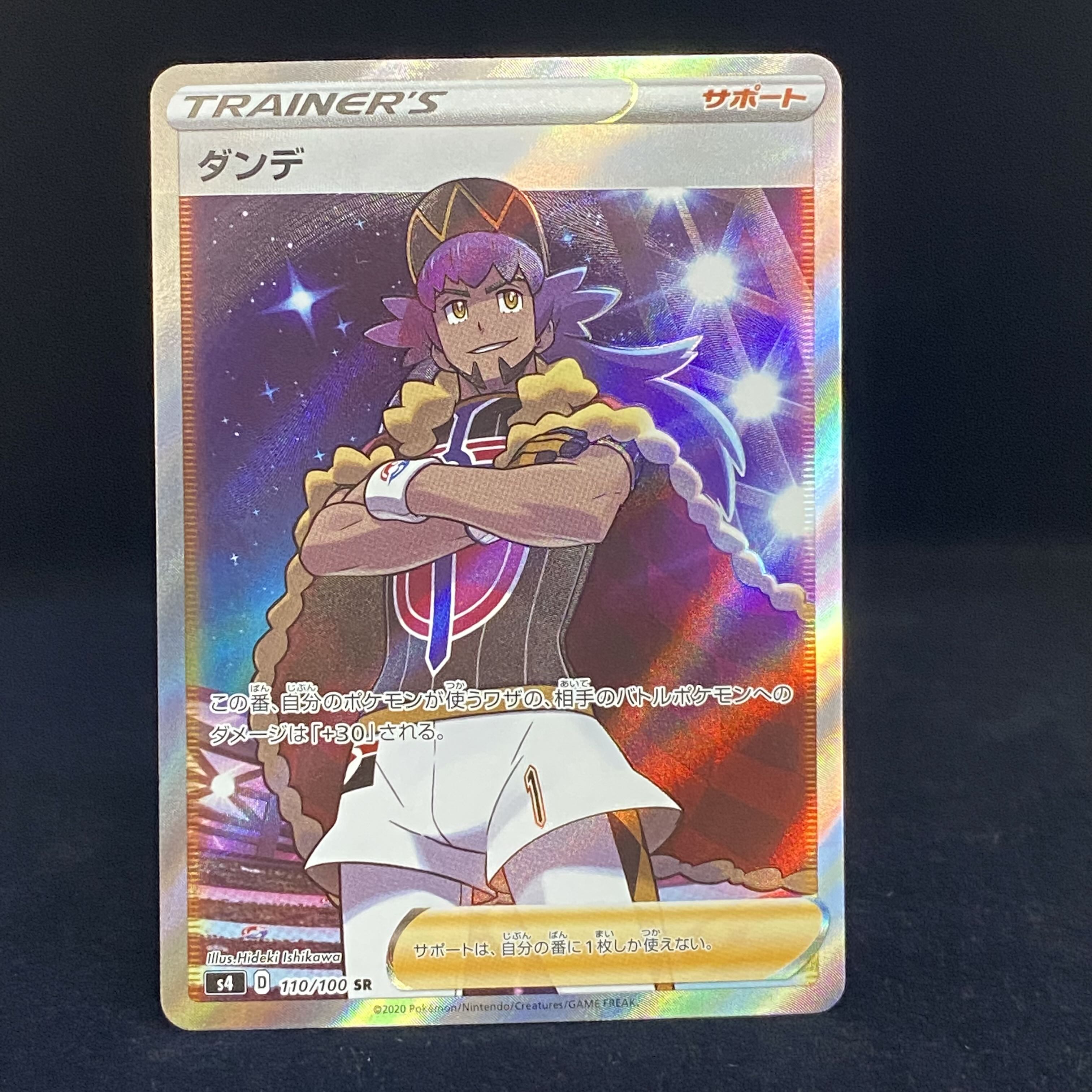 ダンデ　SR 110/100 1枚